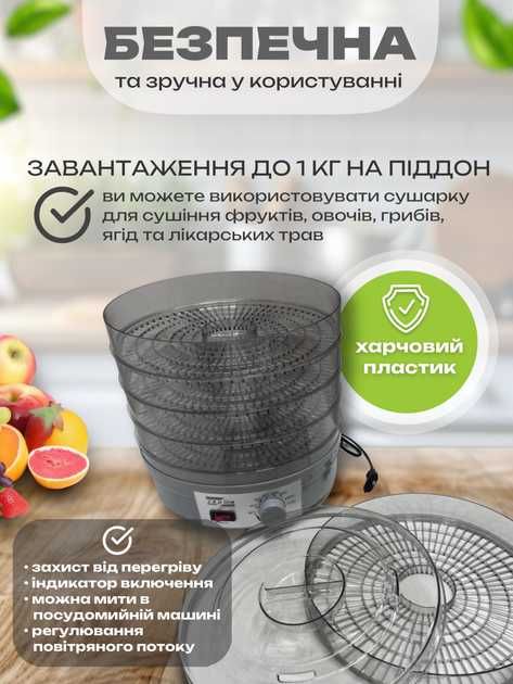 Сушилка для овощей фруктов грибов мяса(дегидратор)Zepline ZP-029 800Вт