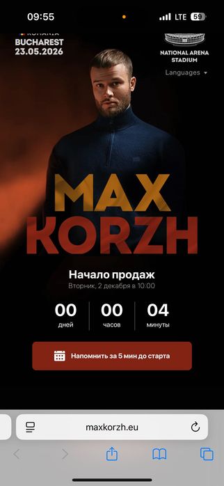 Корж концерт продаю квитки