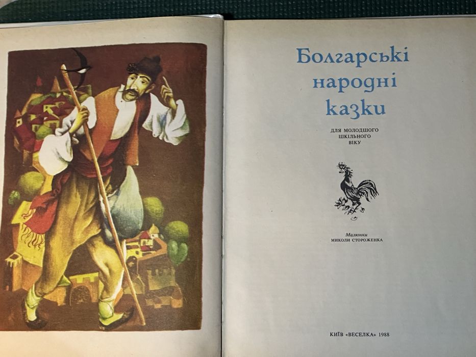 Болгарські народні казки
