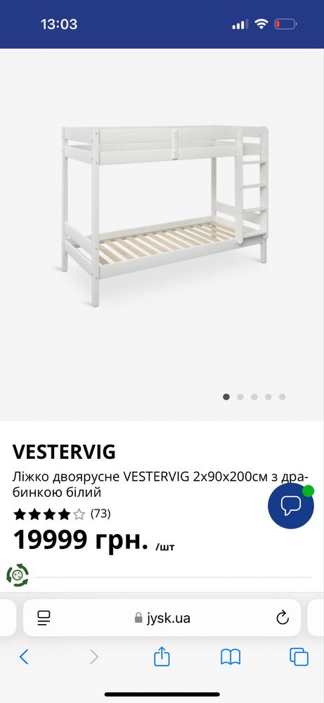 Двуярусне ліжко Vestervig Jysk (двухъярусная кровать)
