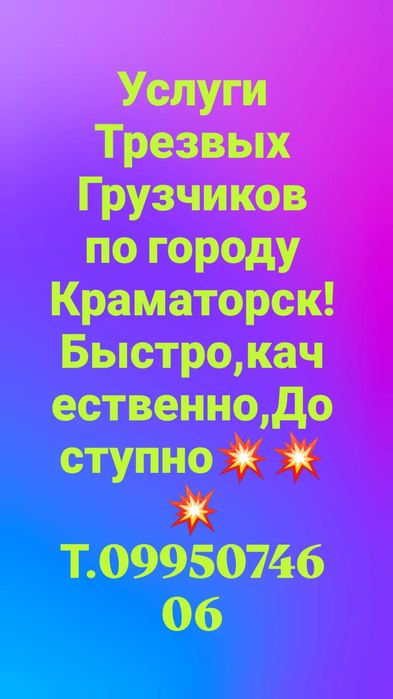 Услуги Грузчиков