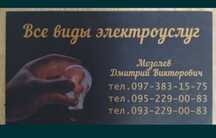 Електрик швидкий виїзд ,Дніпро