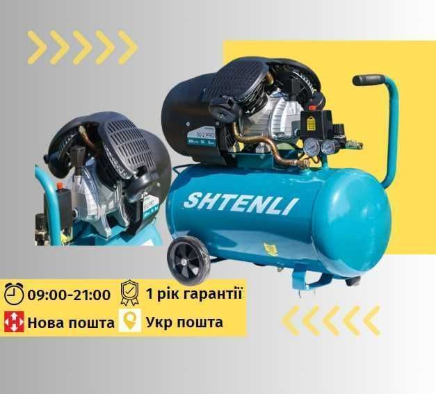 Масляный воздушный компрессор Shtenli, 50 л, 2,5 Вт, 8бар двопоршневой