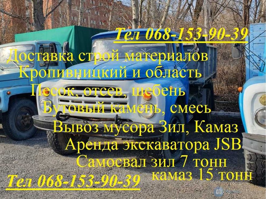 Песок, отсев, щебень, чернозем, Пісок, відсів, чорнозем