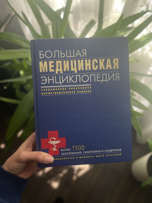 Велика медична енциклопедія
