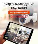 Установка систем видеонаблюдения