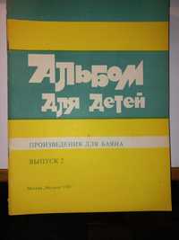 Ноти для баяна. Збірники 1976-87 рр.