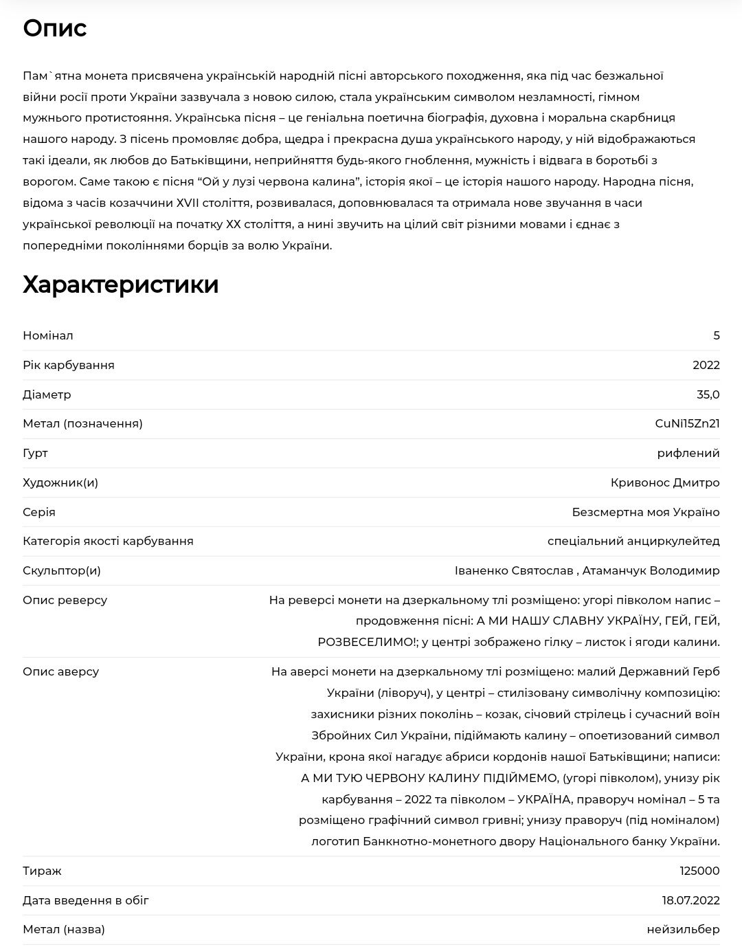 Монета НБУ "Ой у лузі червона калина" у сувенірній упаковці