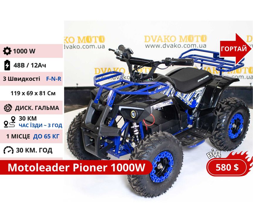 Дитячі / Підліткові Електро Квадроцикли 800w 1000w 1500w, Супер Вибір