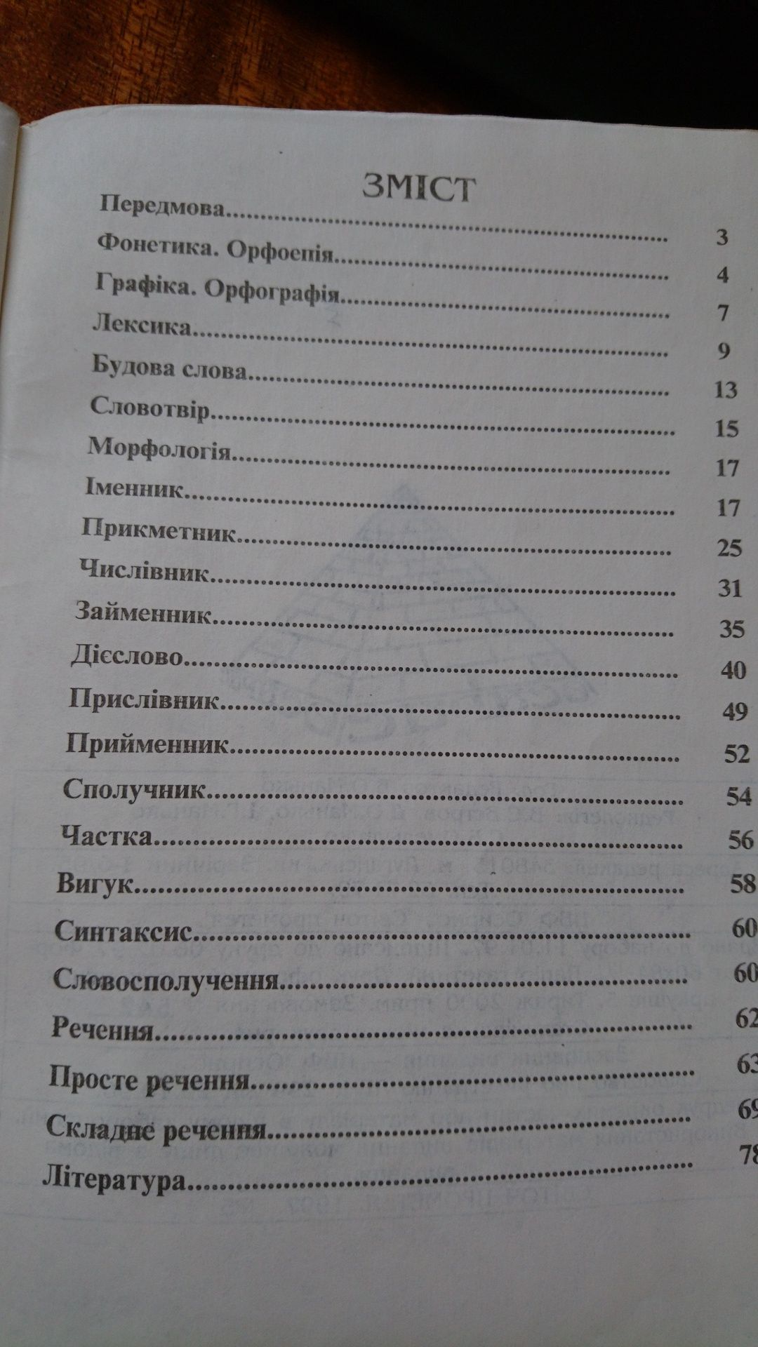 Українська мова, посібник ждя 5-9 класів. Омельченко