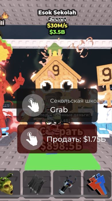Steal a brainrot | esok sekolah | 475 m/s | Топ цена