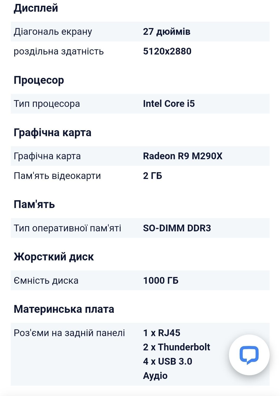 iMac 27 дюймів  2014 р