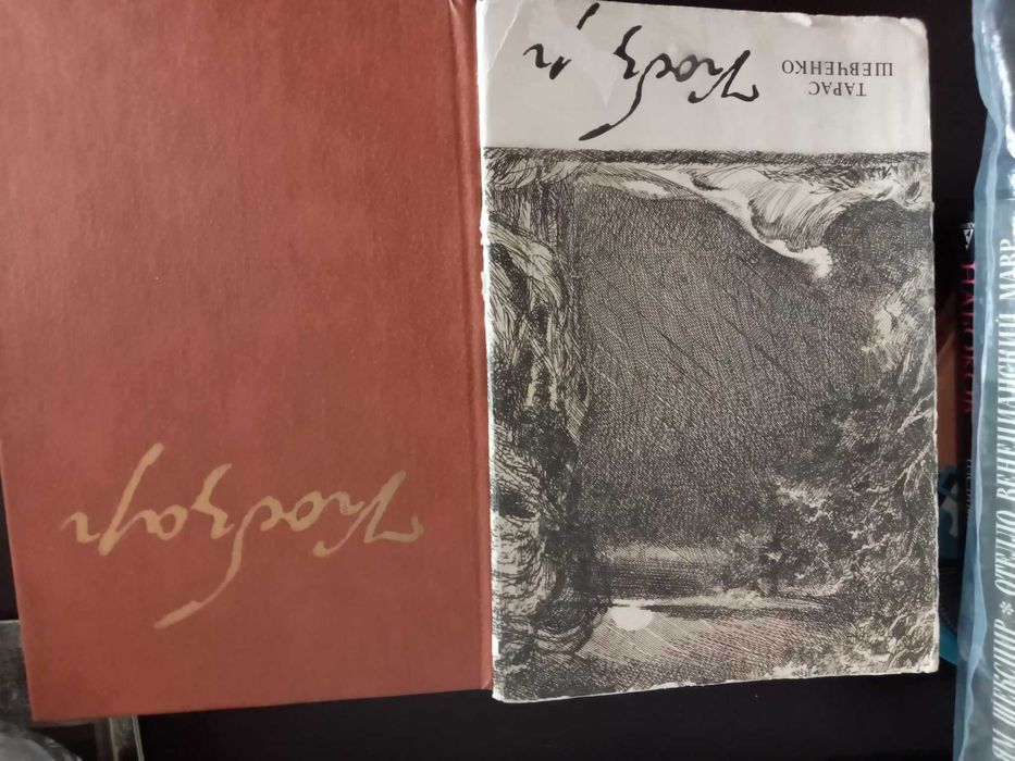 Тарас Шевченко Кобзар Художник Олександр Данченко