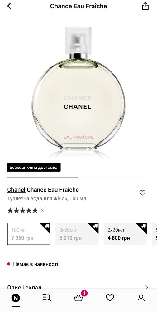 Шанель шанс фреш Chanel Chance eau fraiche оригинал 100 мл