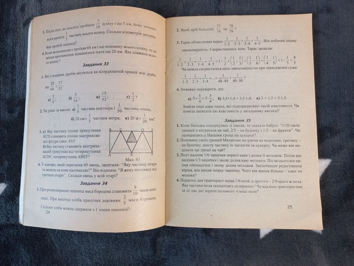 Математика. 5-6 клас.