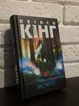 книги «іститут», «страх» Р.Л. Стайна, Гарри Поттер и проклятое дитя