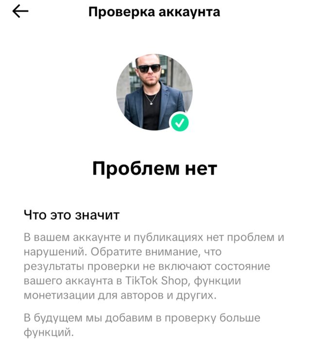 Аккаунт тик ток монетизация