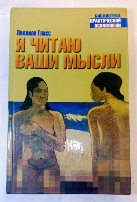 Книга я читаю ваши мисли
