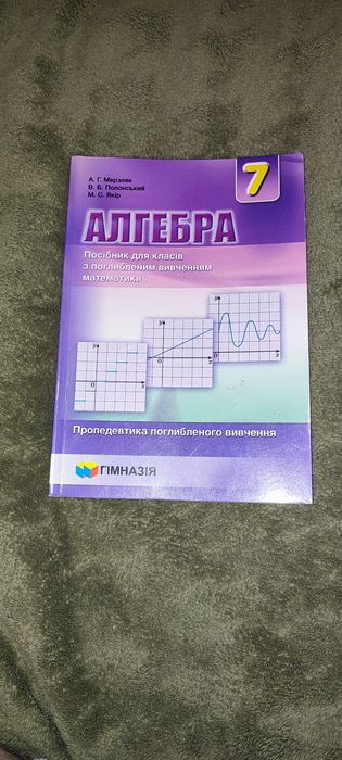 Підручник АЛГЕБРА 7 Клас Поглиблене Вивчення Мерзляк