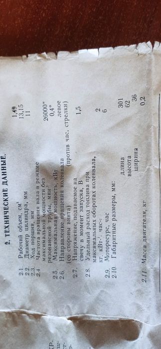 Микродвигатель внутреннего сгорания калильного зажигания