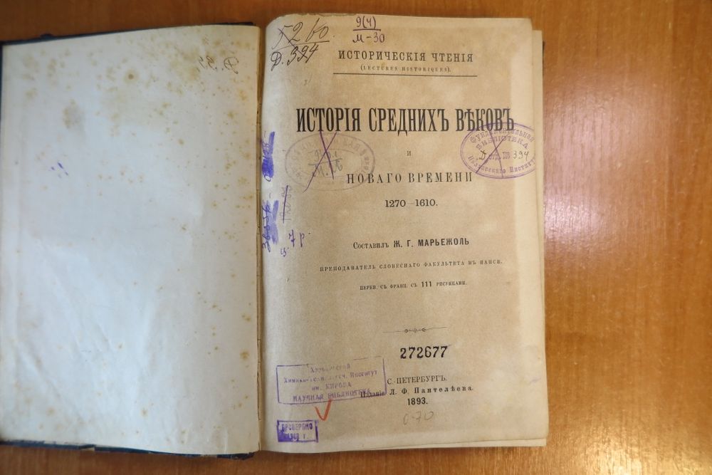 Букинистика. История Средних веков (1893 год)
