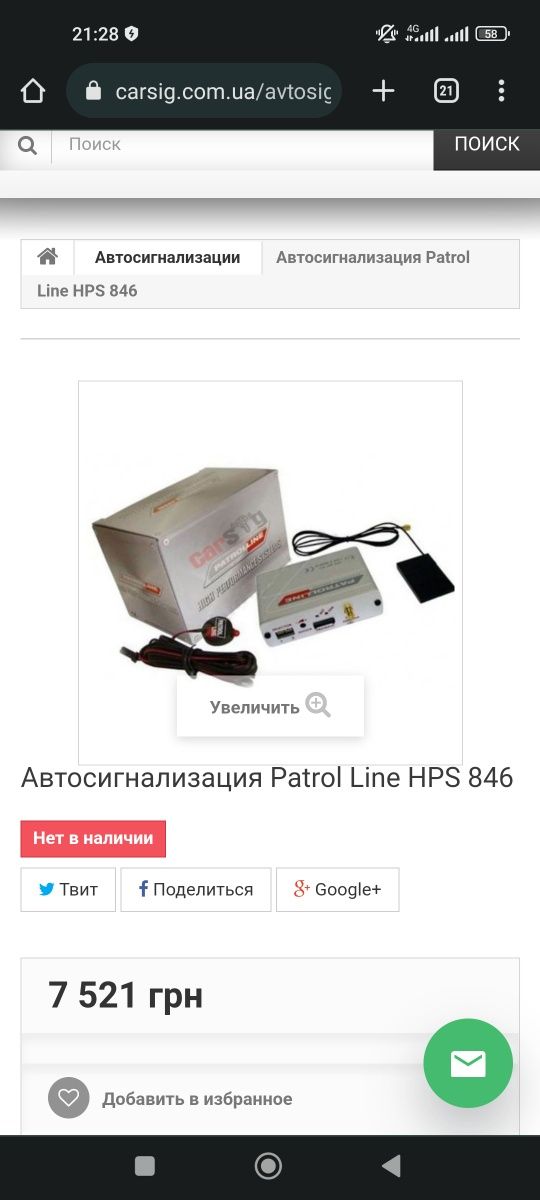GSM-сигнализация для авто Patrolline hps 846 НОВАЯ