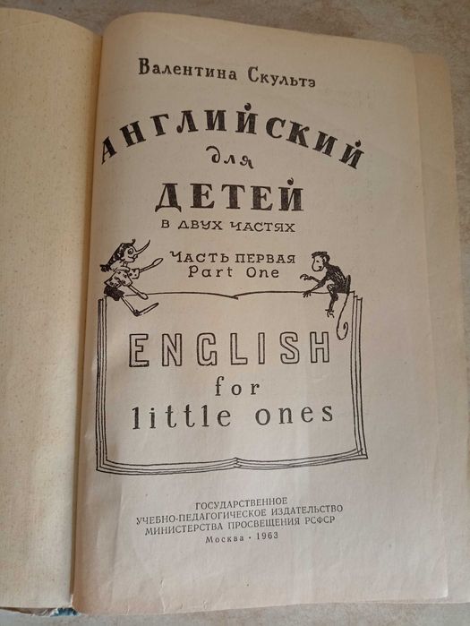 Валентина Скульте."INGLISH for LITTLE ONES" 1963р. і Набір підручників