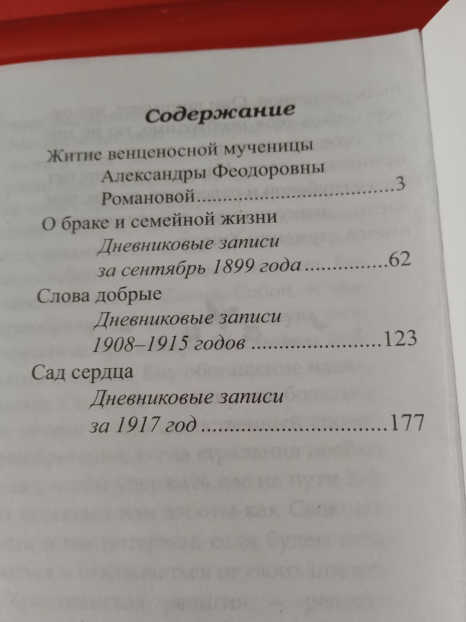 Книга "Дарите любовь" Императрица Александра Романова