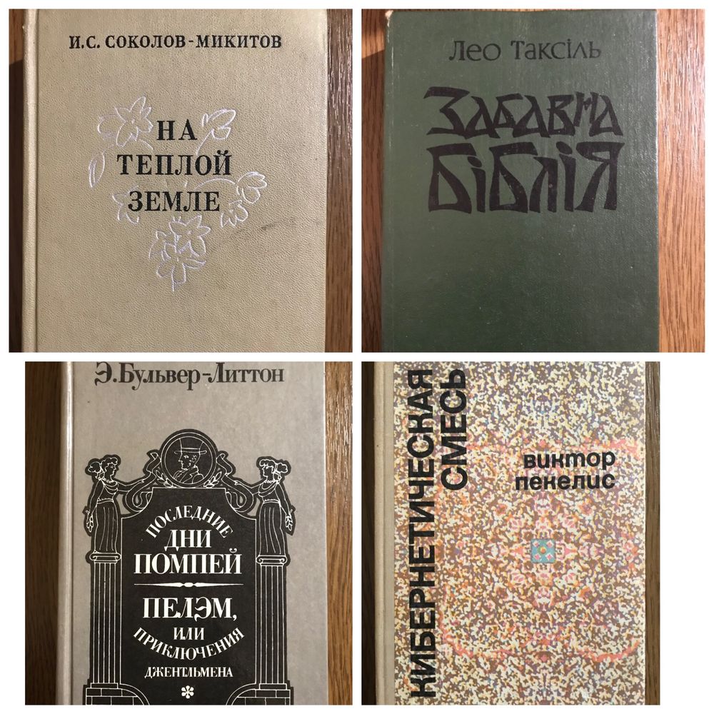 Книги,книжки, підручники