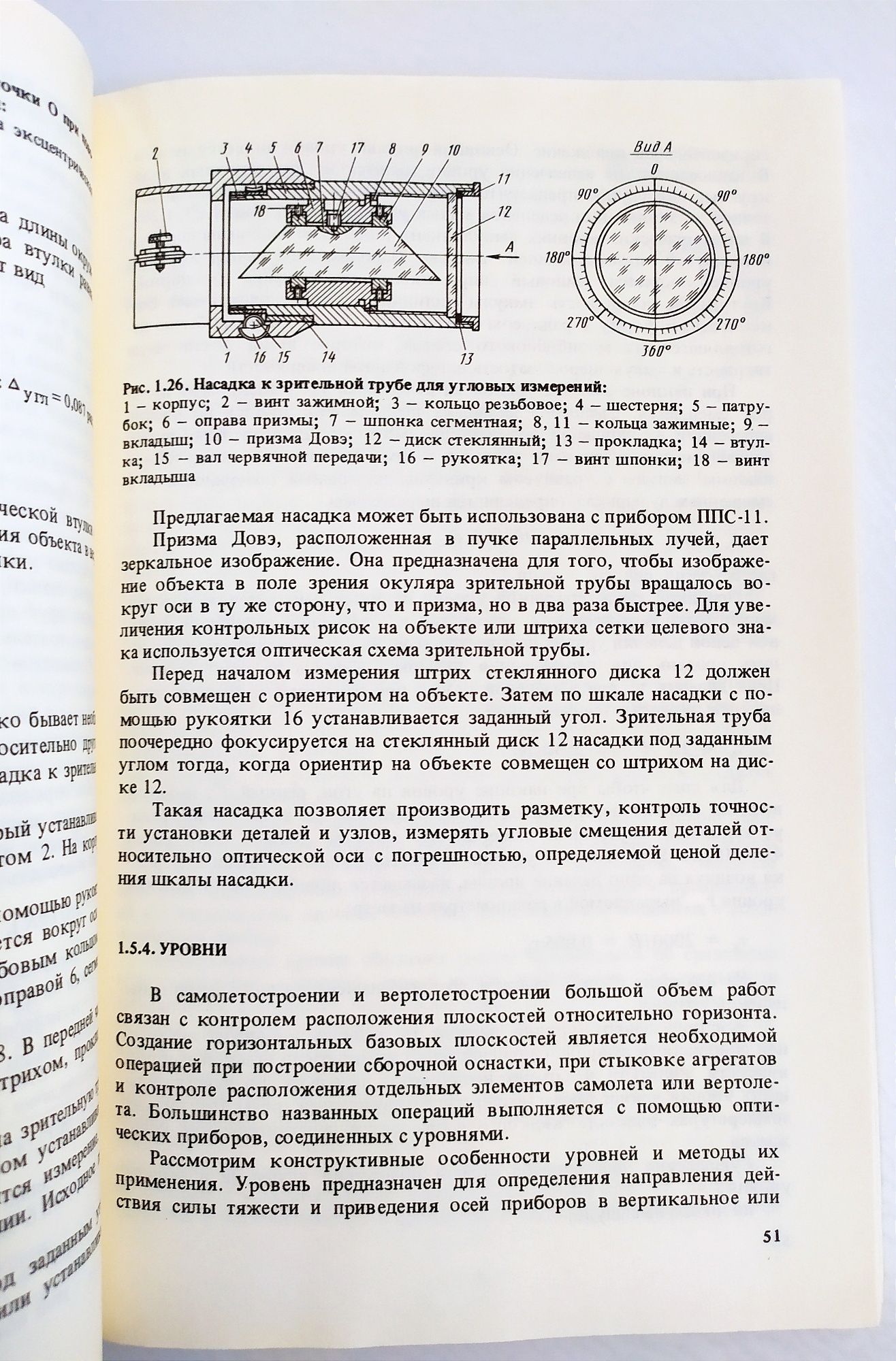СБОРКА Летательных аппаратов руководство наставление контроль сборки