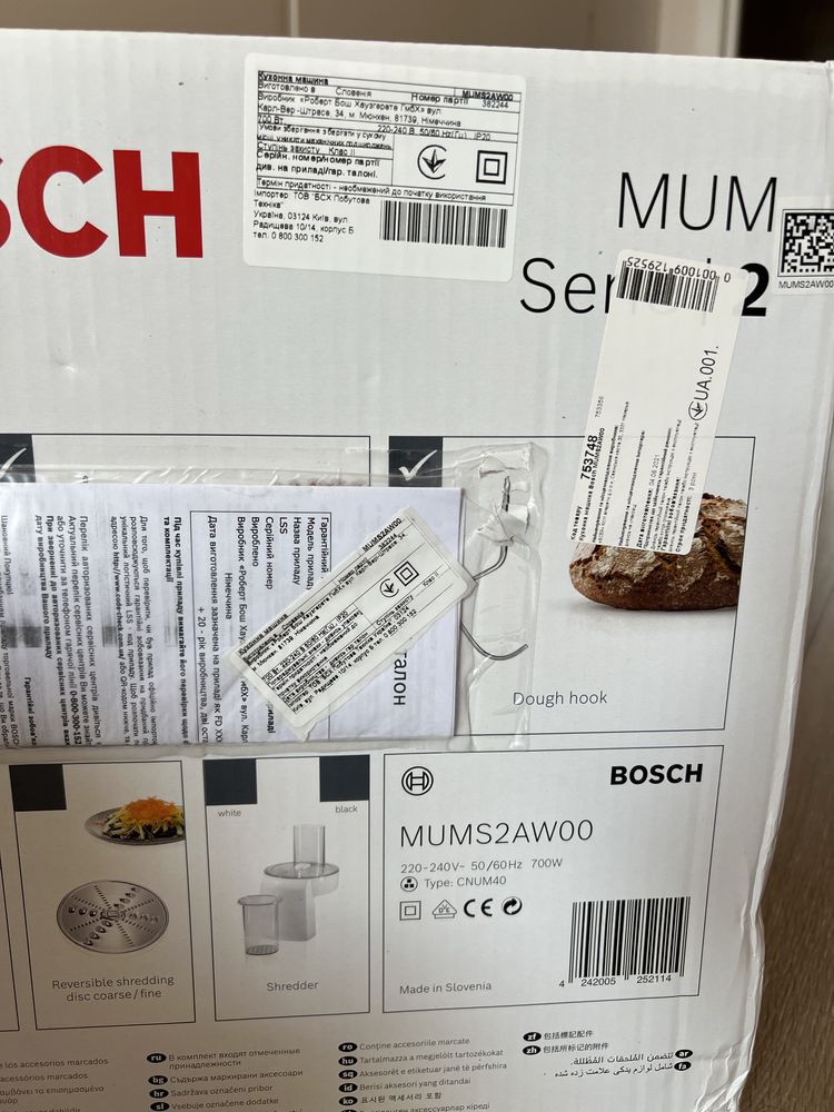 Кухонная машина Bosch MUMS2AW00 кухонна машина