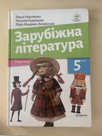 Зарубіжна література 5клас Ніколенко