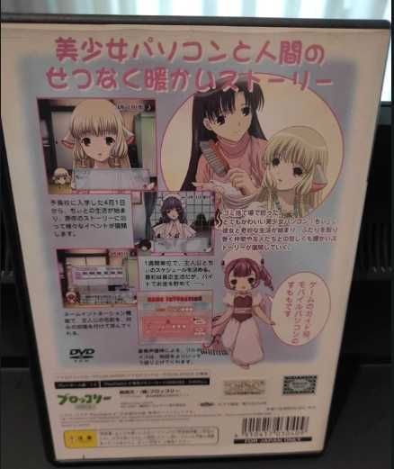 Chobits NTSC-J PS2