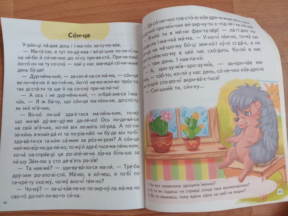 Читаємо по складах*Цікаві історії* 64 стор., пегас