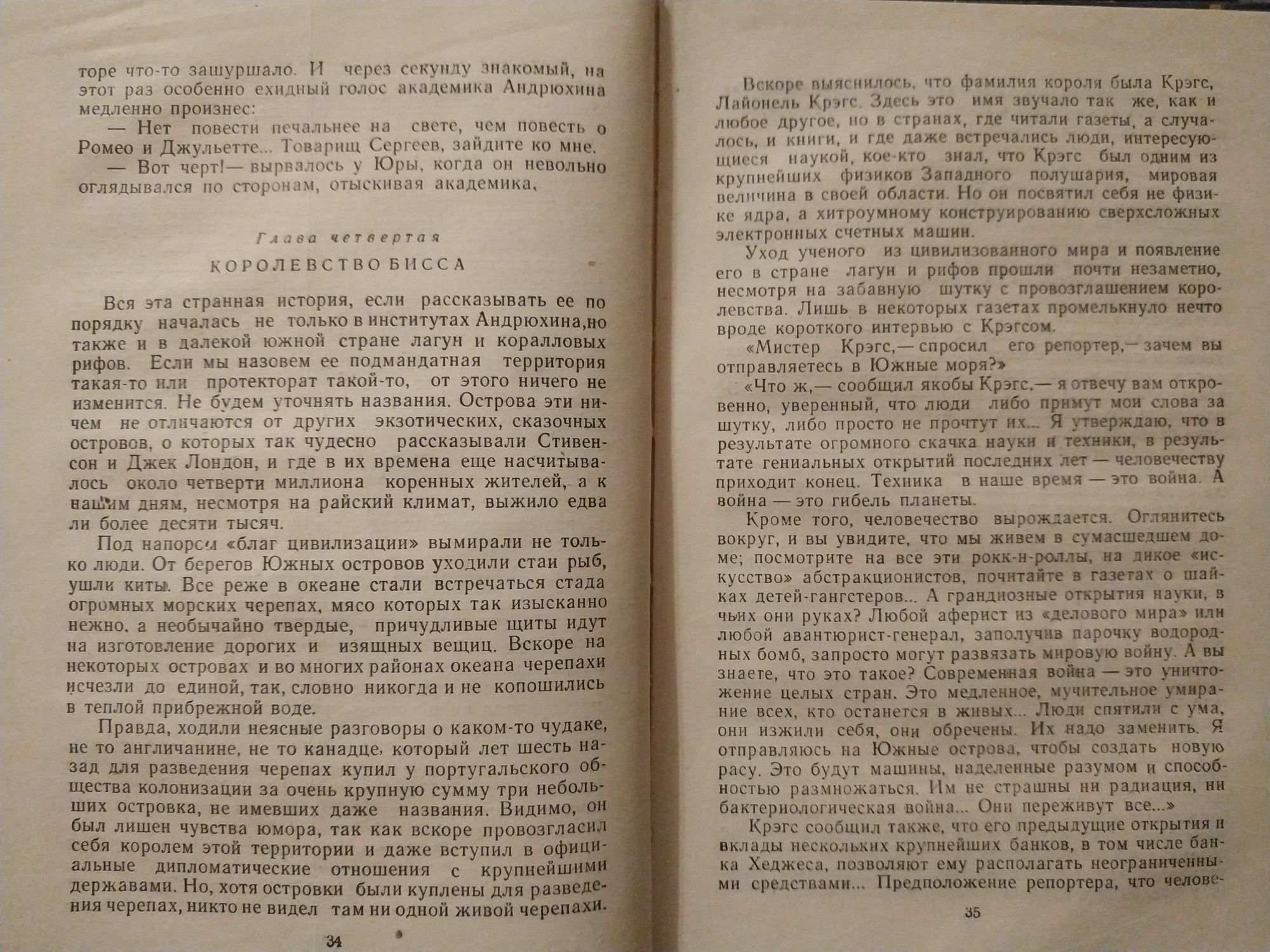 Человек-луч. Ляшенко. Советская версия Супермена. Фантастика