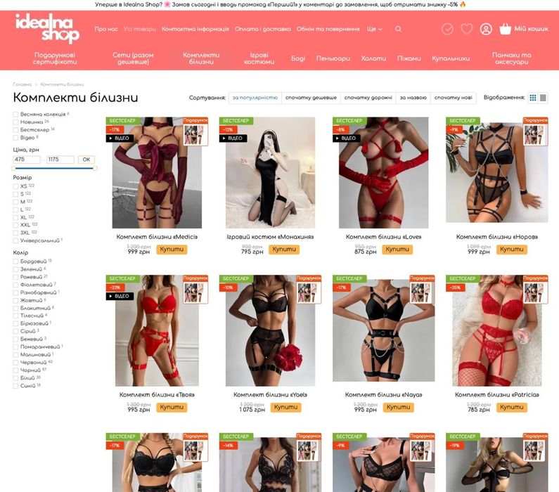 Магазин жіночої білизни (сайт + бізнес-процес)