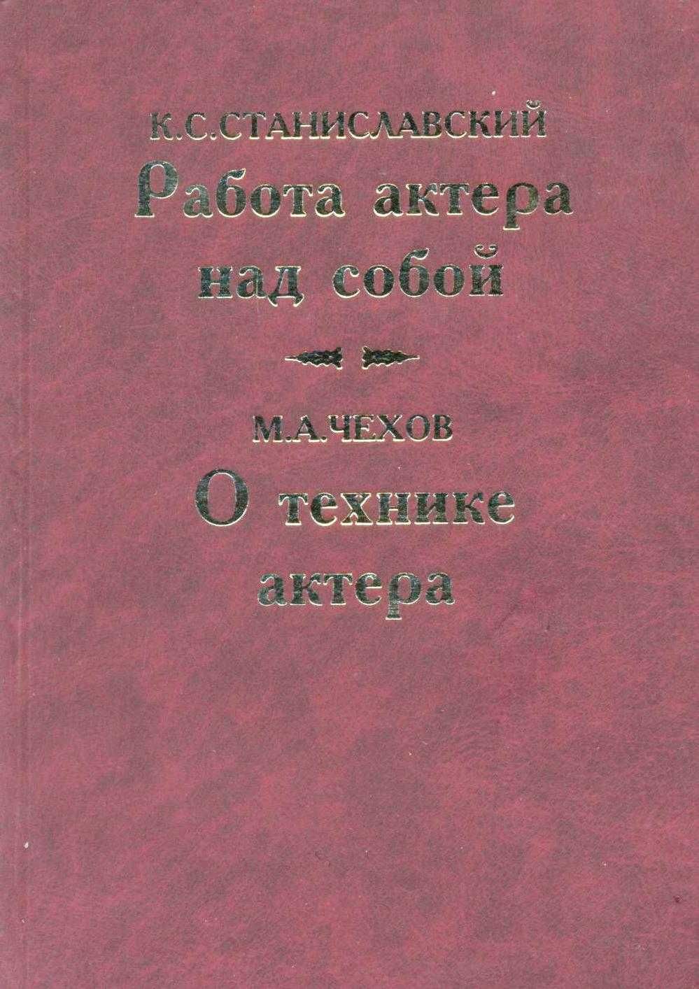 Георгий Товстоногов репетирует и учит... Книги по театру.