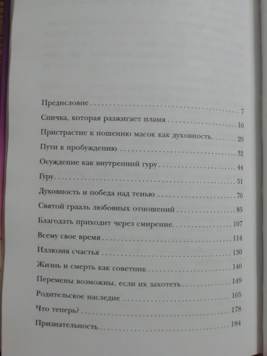 Абди Ассади. Тени на Тропе. Эзотерика, йога.