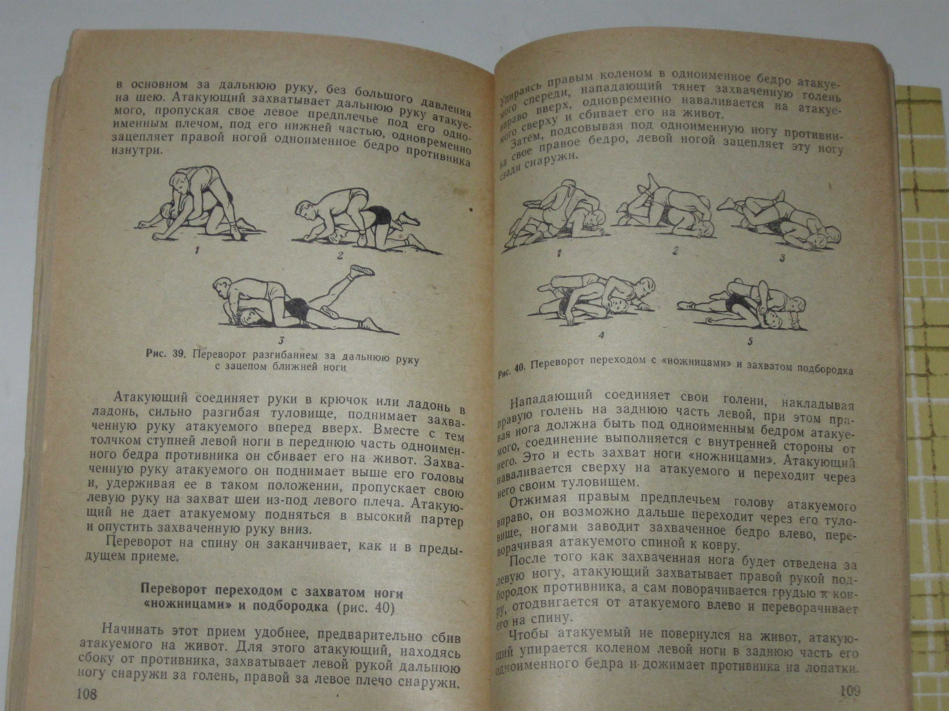 Книга Преображенский - ВОЛЬНАЯ БОРЬБА (Воениздат, 1967)