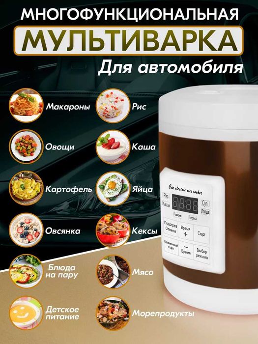 Мультиварка от аккумулятора 1.6 Литра 12-24В. Мультиварка походная 12В