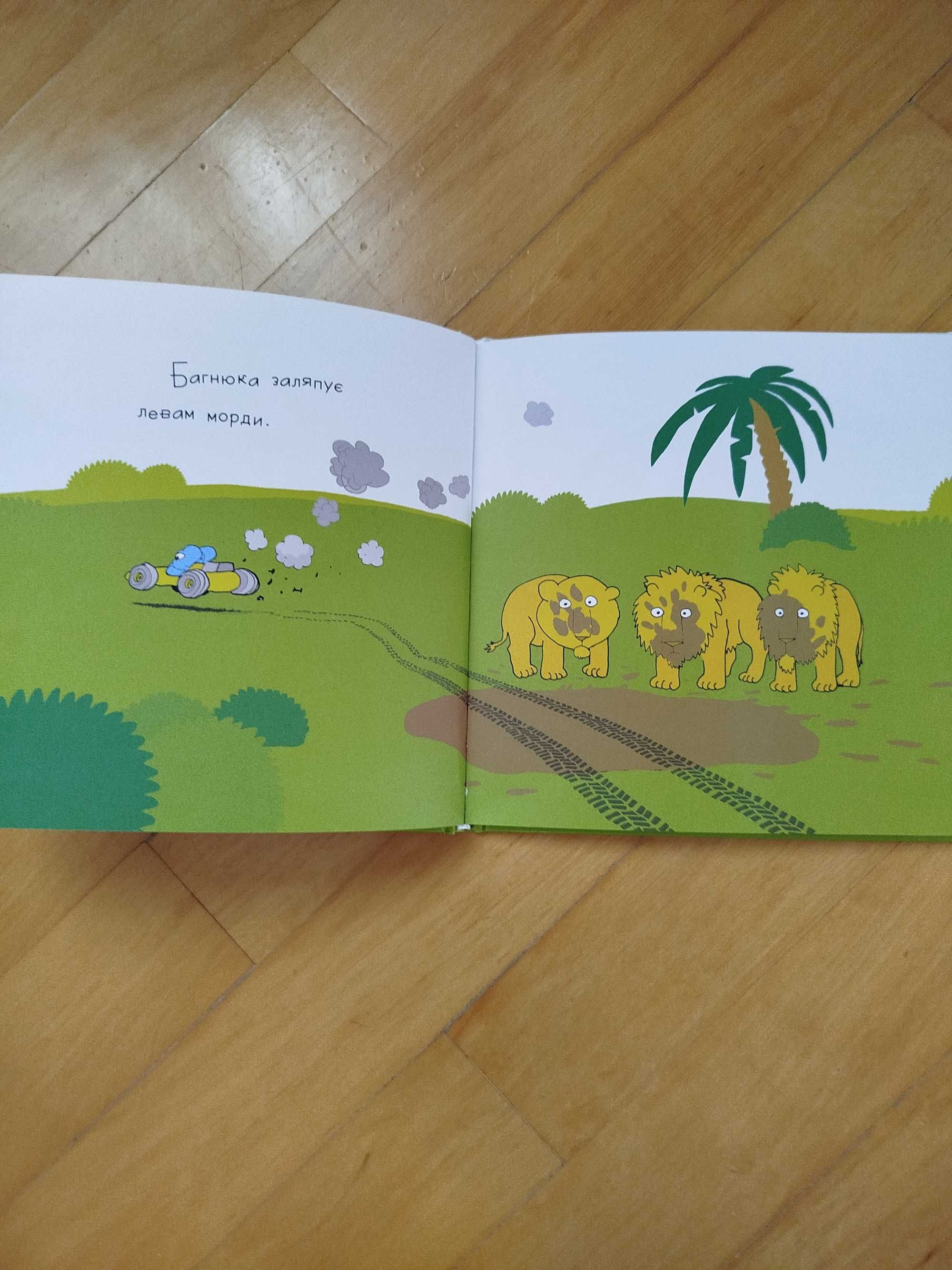 Дитячі книжки Трактор який хотів заснути, Забави Мімбо Джимбо