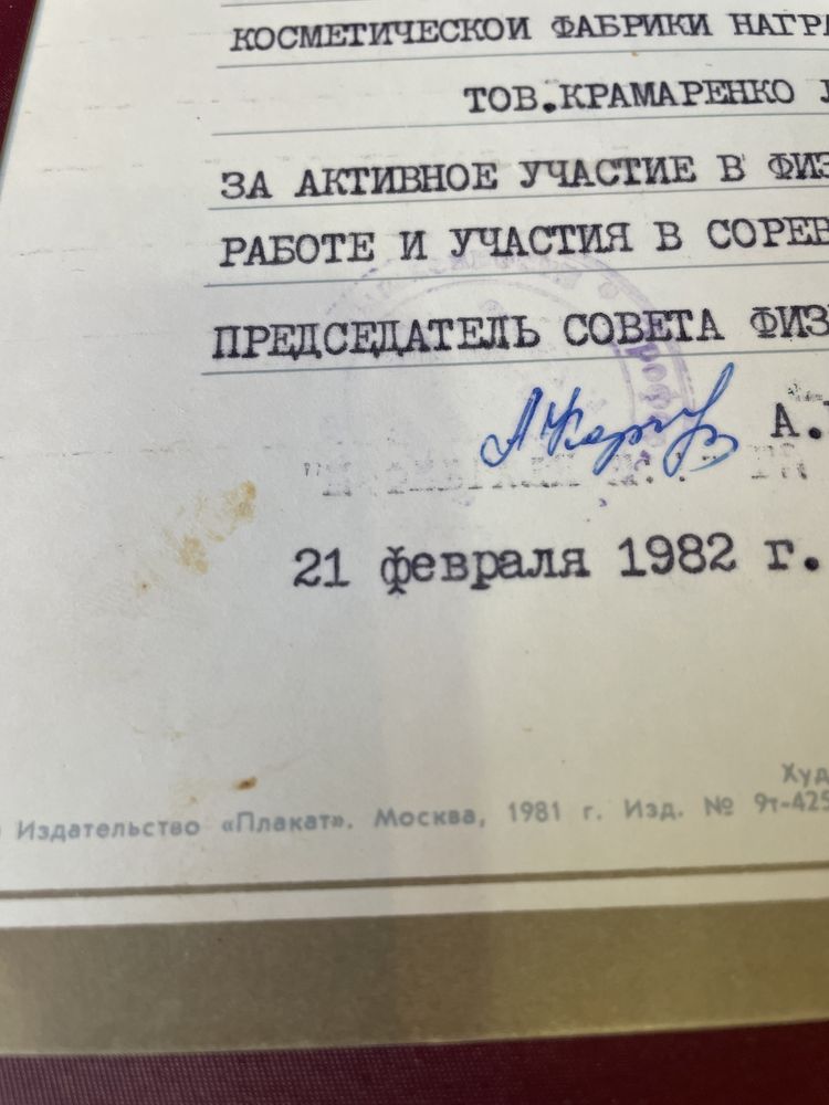 Диплом ссср 1982