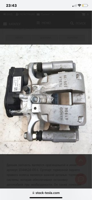 Супорт на Tesla Y, задний правый!