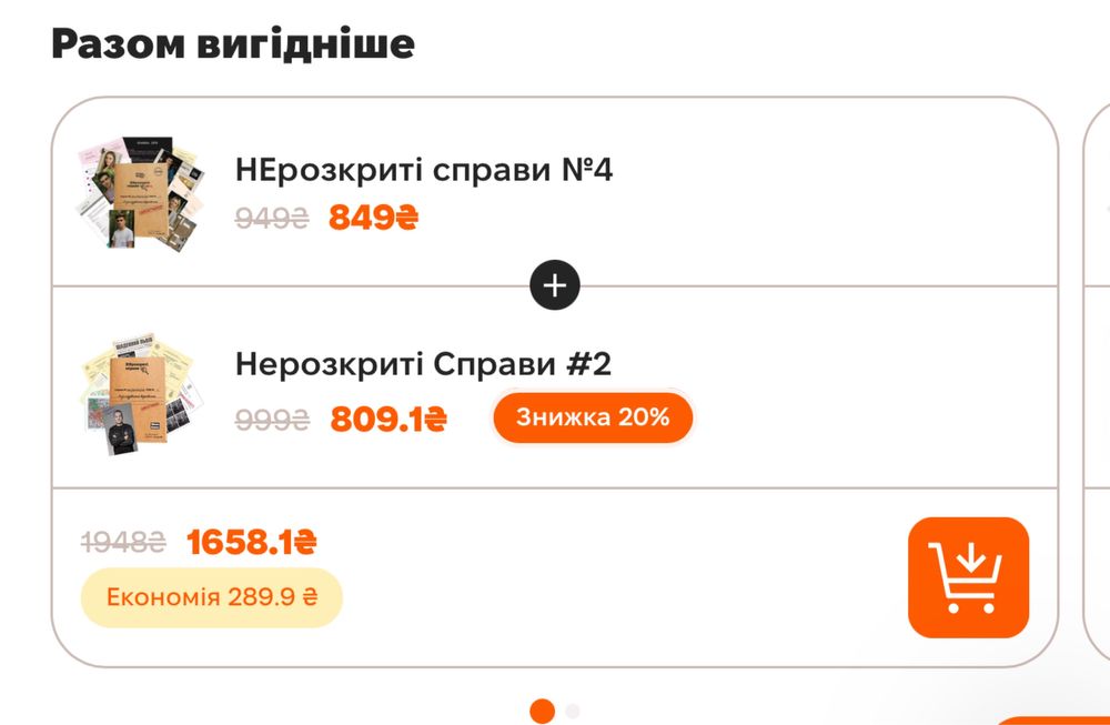 Гра,НЕрозкриті справи, ПРОДАЮ ДЕШЕВШЕ!