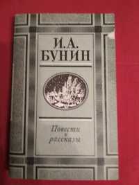 Художественная литература И.А.Бунин Рассказы и повести