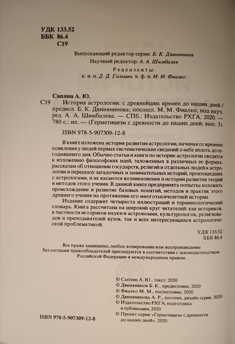 Саплин - История Астрологии с древнейших времён до наших дней.