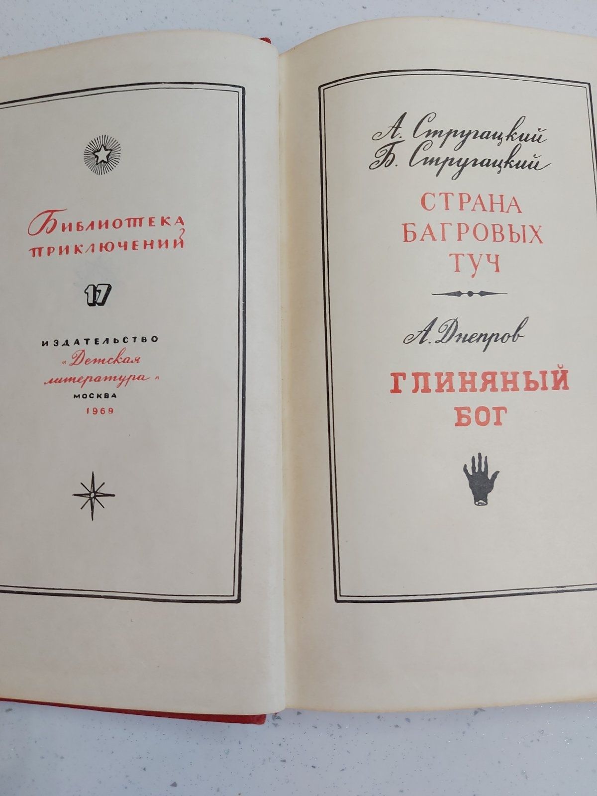 Брати Стругацькі, С.Лем, Р.Ладлем та інш.
