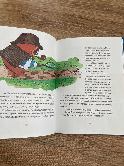 Детская книга Махаон Руфь Парк: Вомбат с тупой головой