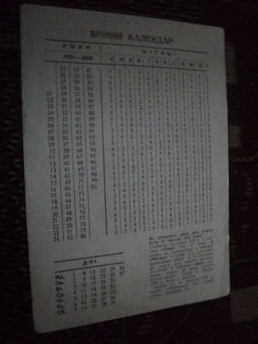 Вічний календар на 1973 рік