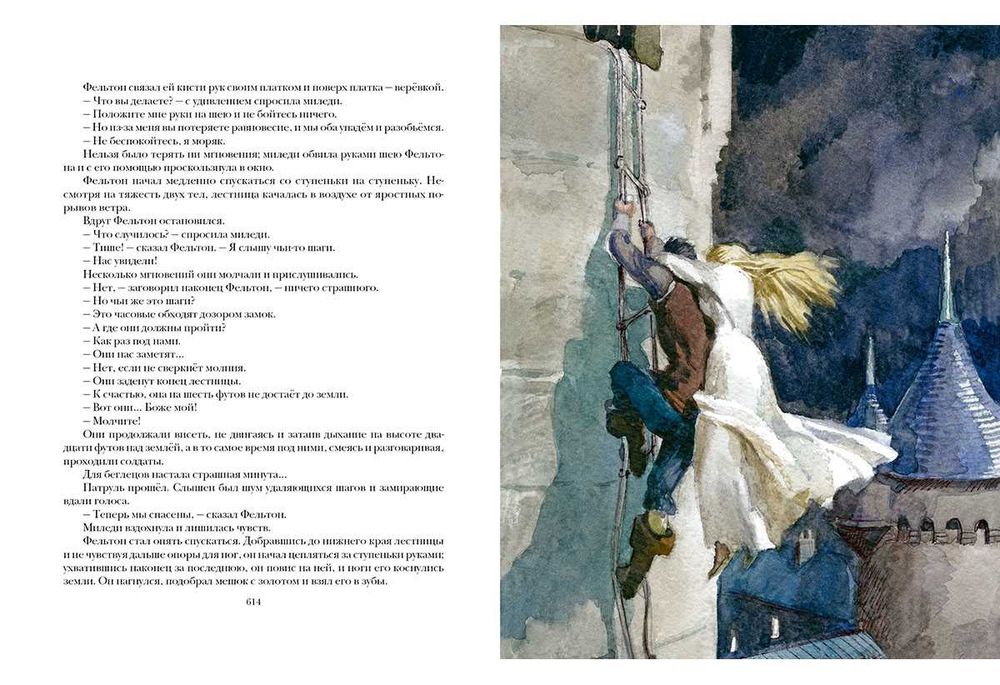 Три мушкетера. Двадцать лет спустя. Иллюстрации Иткина